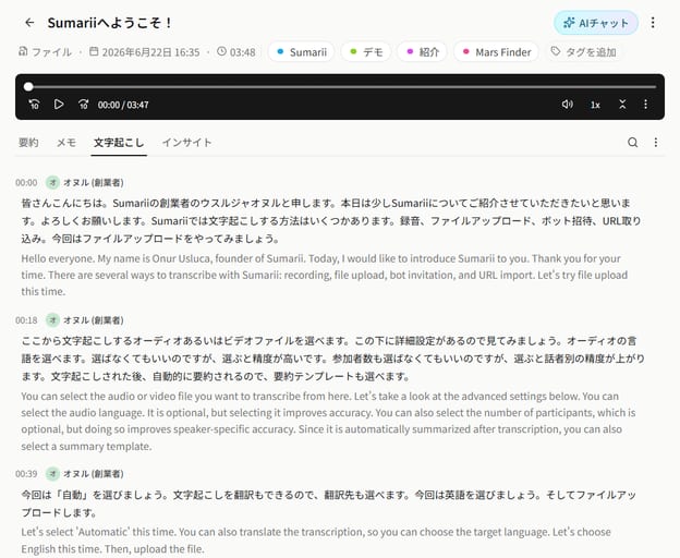 ボット入室後に生成された話者分離付きの文字起こし画面