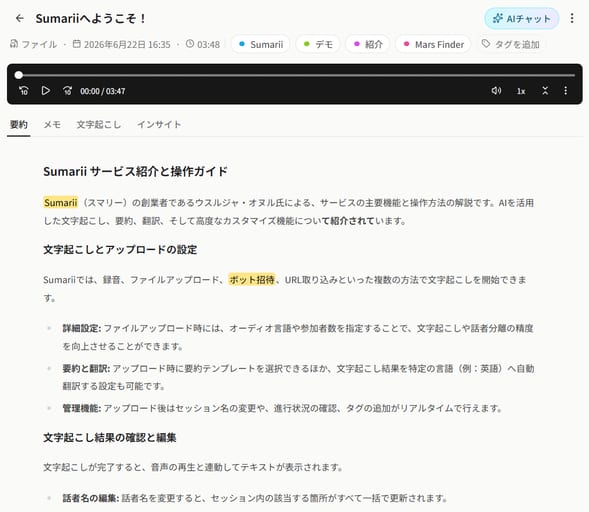 専門用語を強調表示しながらAI要約を生成するSumariiの画面
