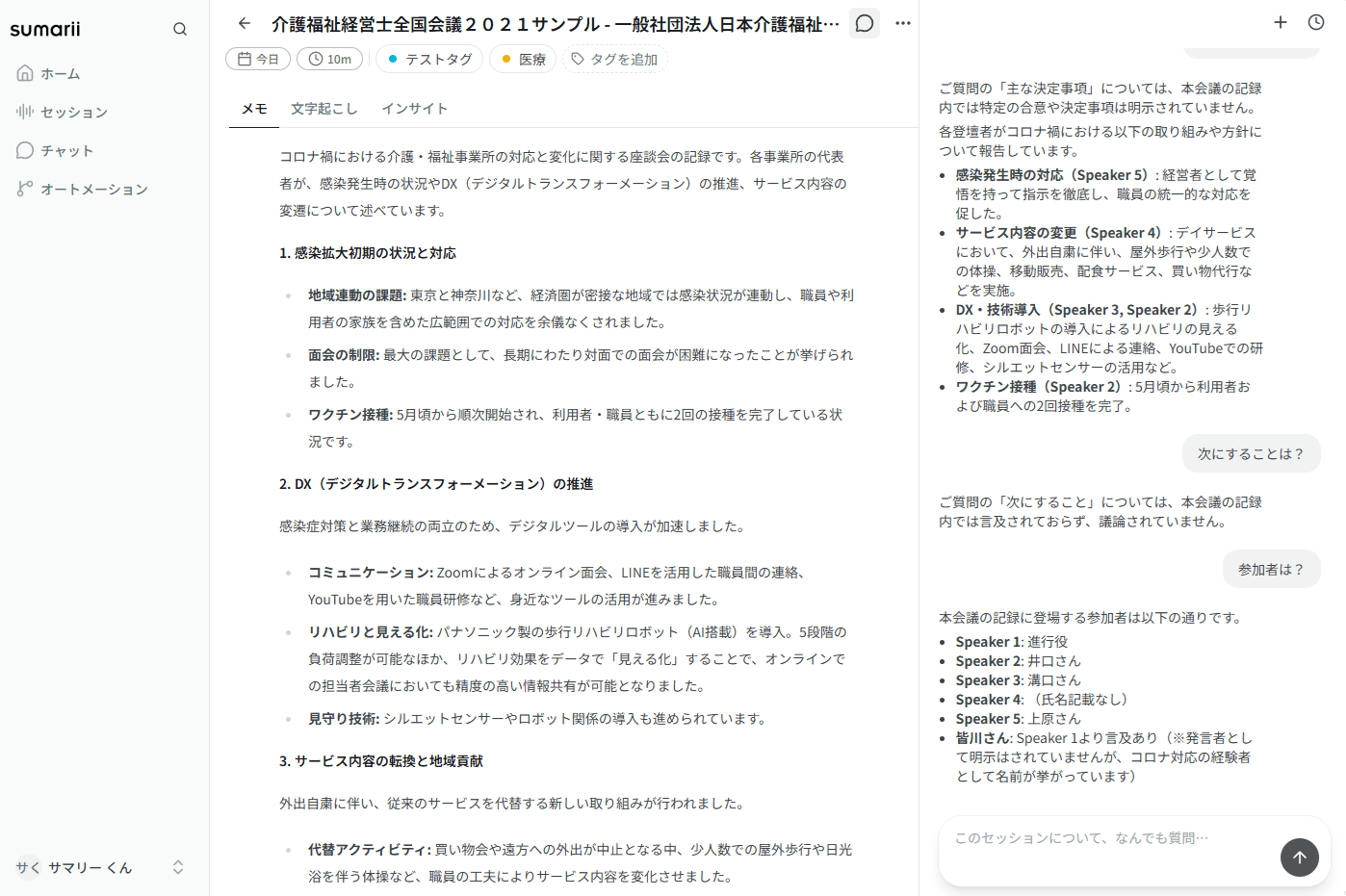 Sumarii product screen