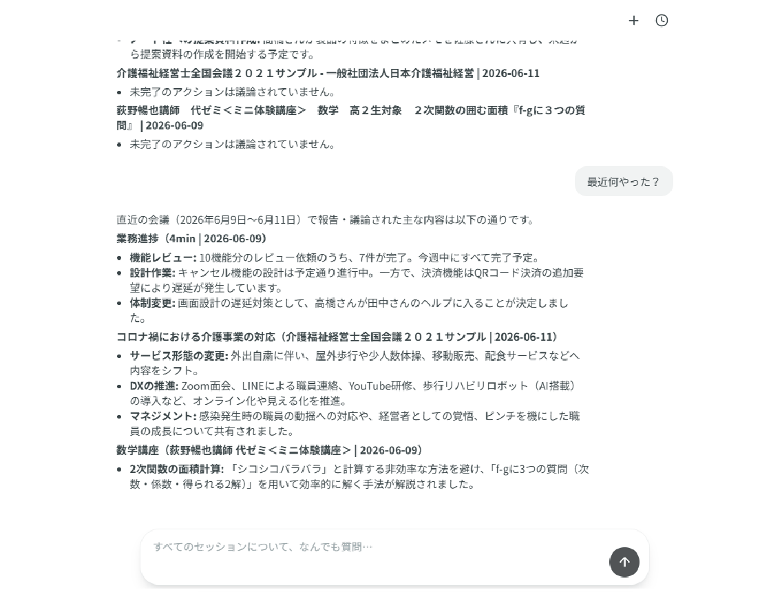 チャット：セッションへの質問と回答