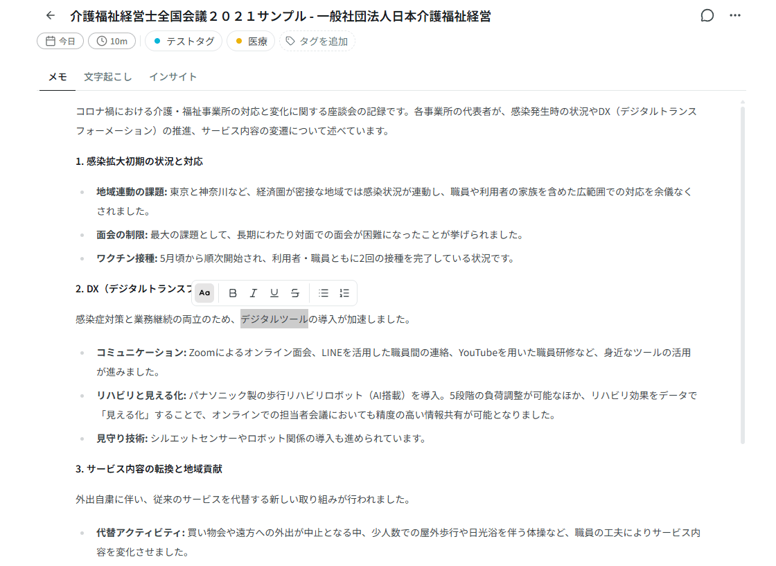 ノートタブ：テンプレート選択、生成された Markdown