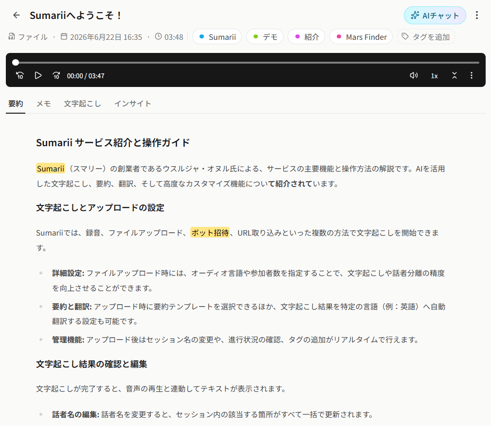 要約タブ：生成 Markdown、再生成