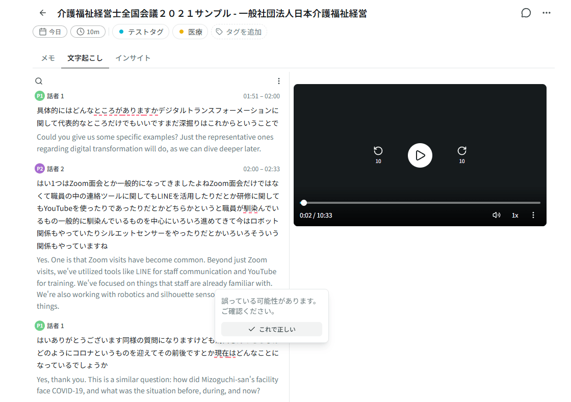 文字起こしタブ：話者ラベル、カラオケ同期、プレイヤー